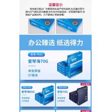 爱琴海80g【整箱5包装2500张】