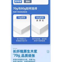 爱琴海80g【整箱5包装2500张】