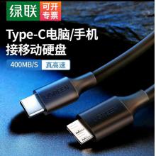 绿联 Micro USB3.0数据线三星note3/s5手机充电线适用东芝希捷西数移动硬盘盒子连接线 type-c款黑色 圆线 1米