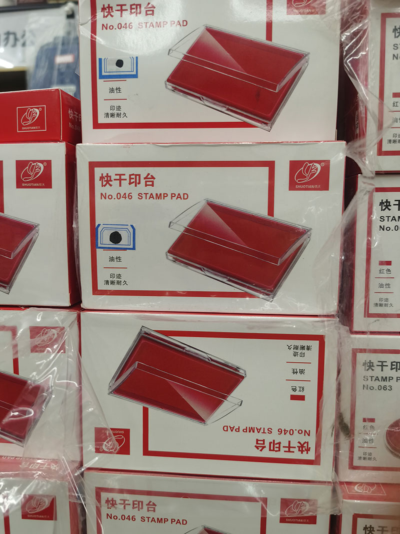 硕天精致透明印台红色