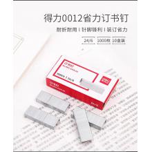 得力0012统一订书钉