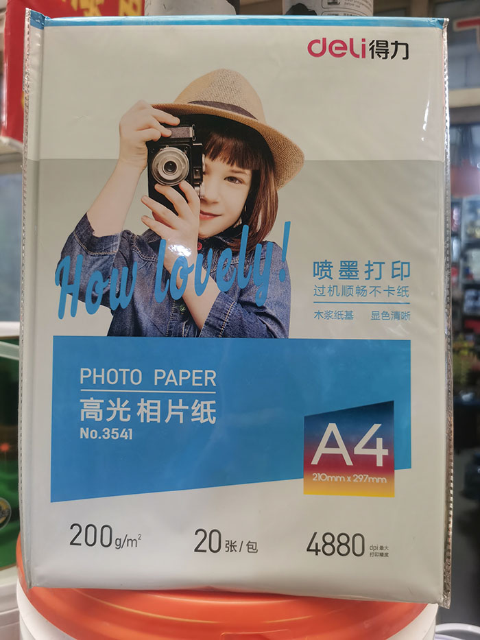 得立高光相片纸
