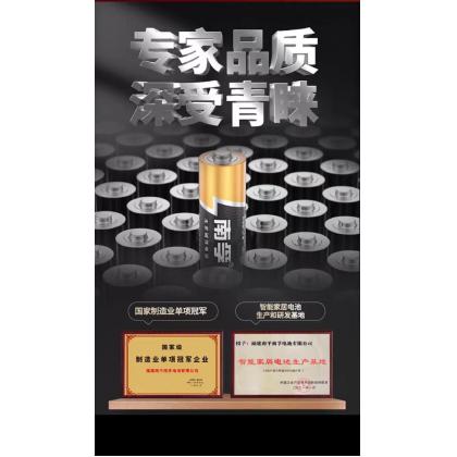 正品南孚电池7号