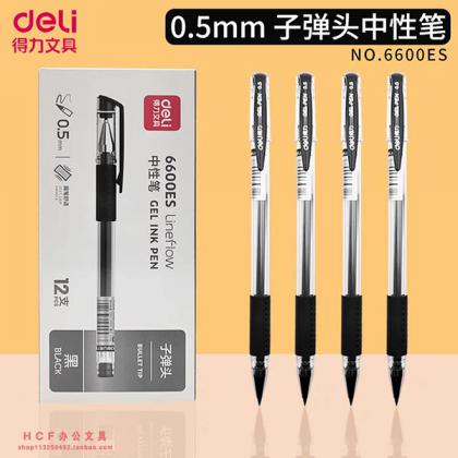 得力6600ES中性笔0.5mm子弹头拔帽式中性笔学生刷题笔黑色水笔