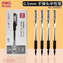得力6600ES中性笔0.5mm子弹头拔帽式中性笔学生刷题笔黑色水笔