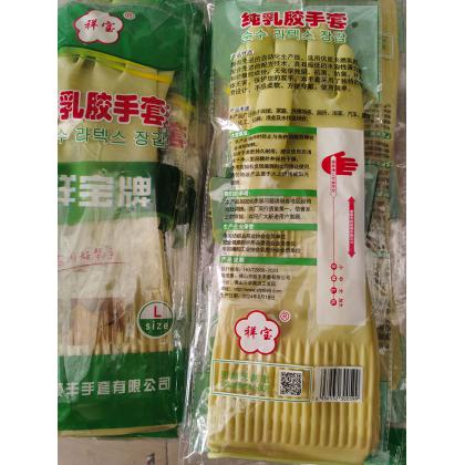 祥包纯乳胶手套