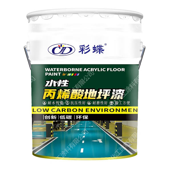 水性丙烯酸地坪漆面漆