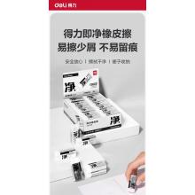 得力72256即净橡皮檫小号学生儿童书写绘图易擦少屑不留痕橡皮擦