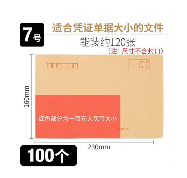 7号信封