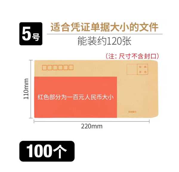 5号信封