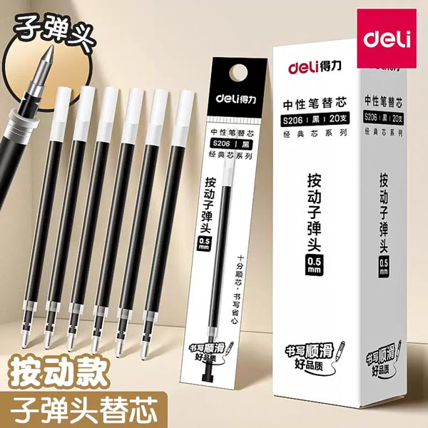 得力按动笔芯0.5mm子弹头...